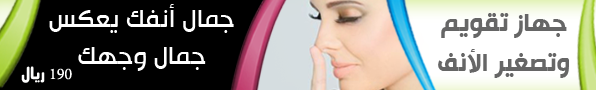 تصغير الأنف