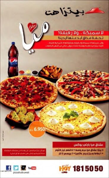 أرقام هواتف وعناوين مطعم بيتزا هت وفروعه بالرياض مدينة الرياض