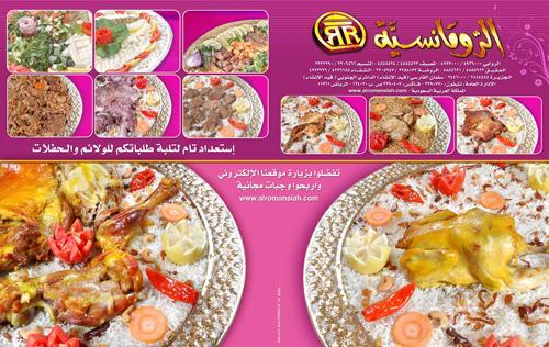 الرومانسية العزيزية مطعم مكة مطاعم الوجبات