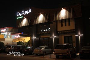 مطعم فوركيتا