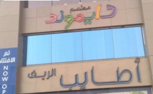واجهة دايموند