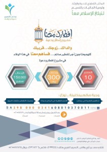 مشروع إفطار صائم