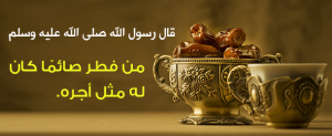 مشروع إفطارك معنا