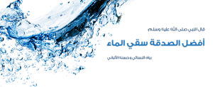 سقيا الحاج