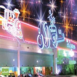 ملاهي تولان