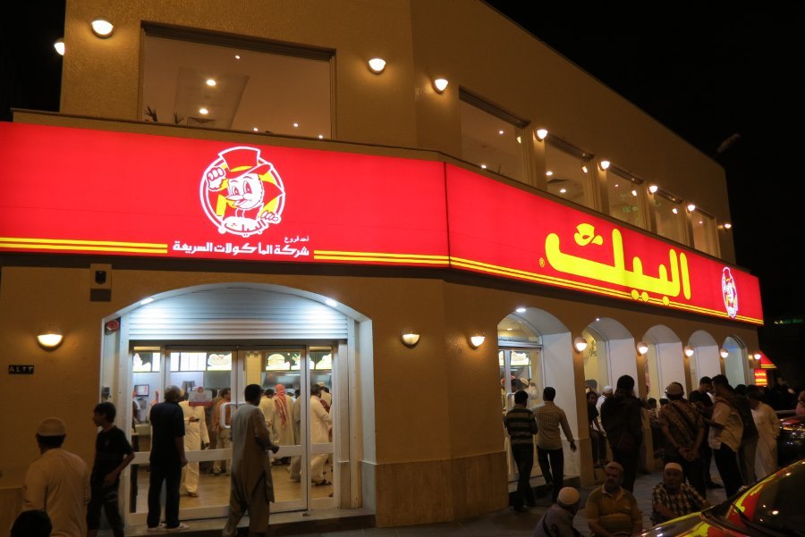 مطعم البيك الرياض توصيل