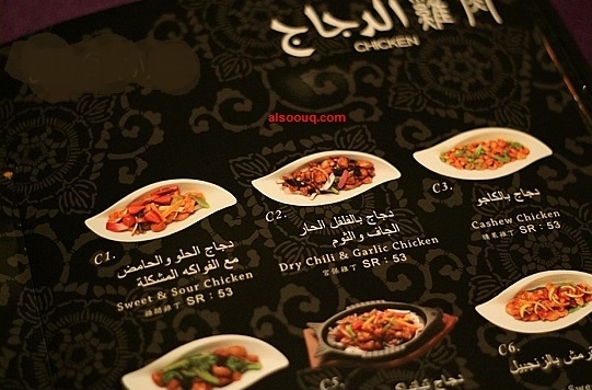 أفضل ١٥ مطعم صيني بالرياض بالصور والمنيو والأسعار والتفاصيل مدينة الرياض