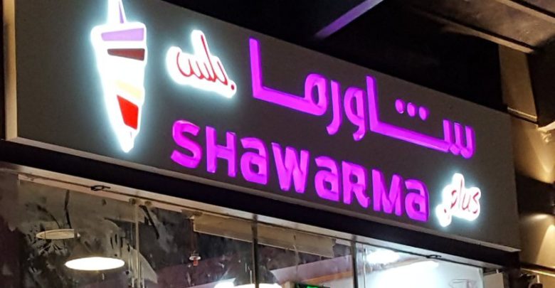أفضل مطاعم الرياض