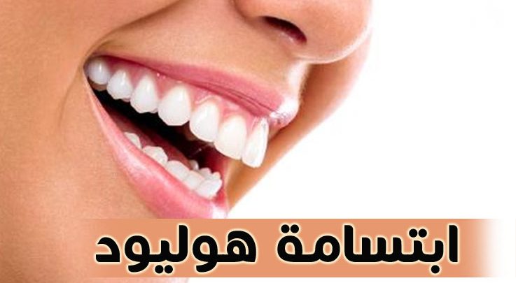 أفضل 3 عيادات للحصول على ابتسامة هوليود في الرياض مدينة الرياض