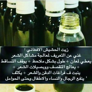 اضرار زيت الحشيش الافغاني