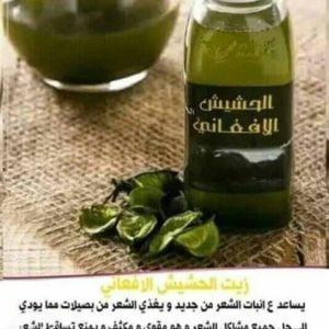 زيت الحشيش الاصلي بالصور