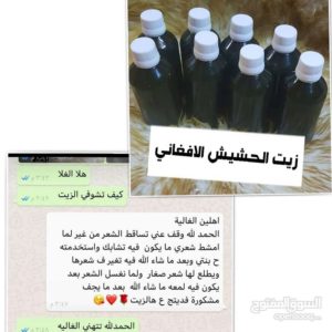 فوائد زيت الحشيش الافغاني للشعر