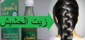 حكم استخدام زيت الحشيش