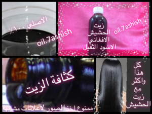 فوائد زيت الحشيش الافغاني للشعر