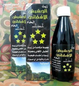 زيت الحشيش الأفغاني الأصلي