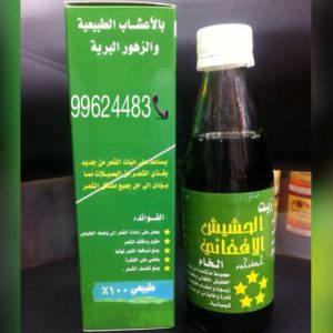 زيت الحشيش الاصلي في السعودية
