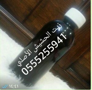 زيت الحشيش لتطويل الشعر