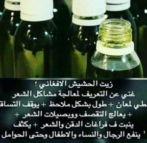 زيت الحشيش