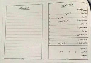 شروط تويق عقد الزواج من أجنبية