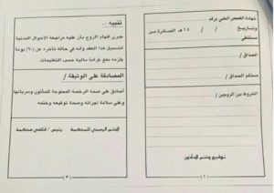 شروط زواج السعودي من أجنبية