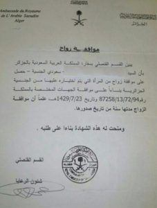 شروط زواج السعودي من أجنبية
