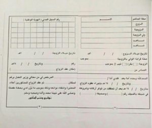 شِروط زواج سعودي من اجنبي
