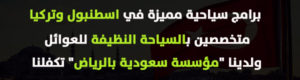 برامج-سياحية-للعوائل-في-اسطنبول-2