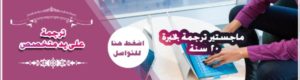 مكاتب الترجمة في الرياض