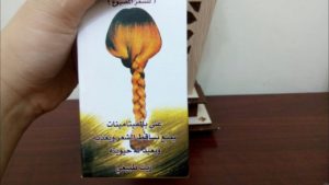 افضل انواع زيوت الشعر بالسعودية