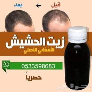 زيت الحشيش الاصلي حراج