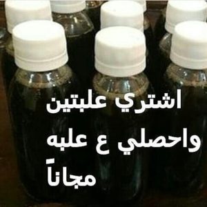 زيت الحشيش الاصلي في مكة