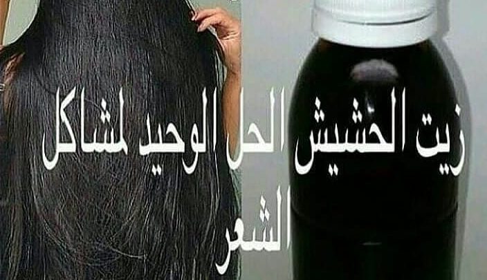 فوائد زيت الحشيش الافغاني الخام الاصلي