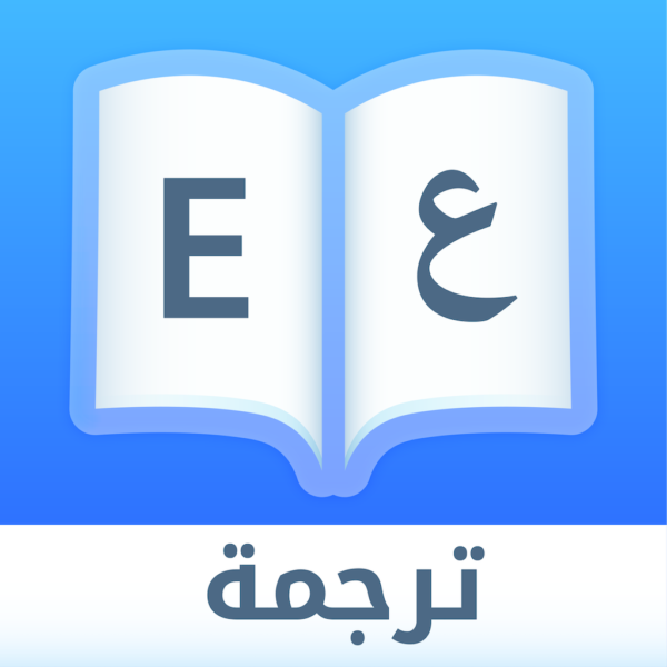  ترجمة الكتب إلى العربية 