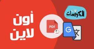 ترجمة الملفات اون لاين