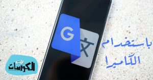 ماهي تقنيات الترجمة