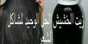 زيت الحشيش لانبات الشعر