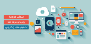 سعر تصميم متجر الكتروني