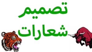 شركات تصميم هوية تجارية في السعودية