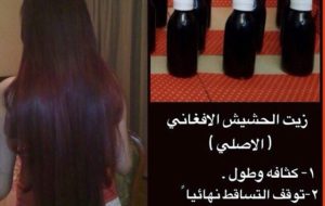 ما حكم استعمال زيت الحشيش لتطويل الشعر