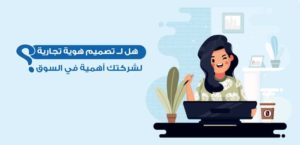 هوية تجارية لمؤسسة