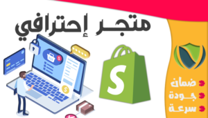 تصميم تطبيق متجر الكتروني