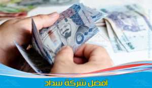 تسديد قروض ابها
