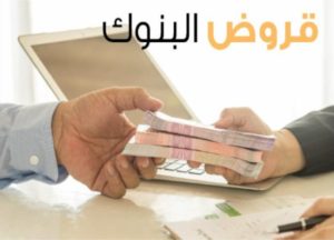 تمويل شخصي بينبع