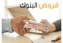 استخراج قرض من بنك الرياض