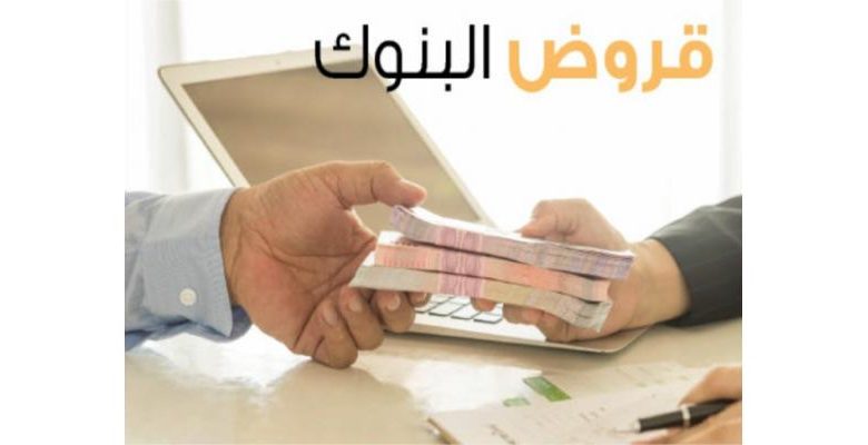 استخراج قرض من بنك الرياض