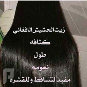 تجربتي مع زيت الحشيش الافغاني