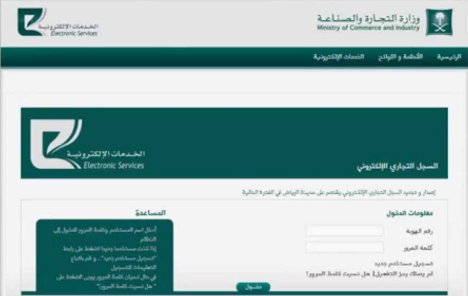 خطوات تجديد سجل تجاري الكتروني مدينة الرياض