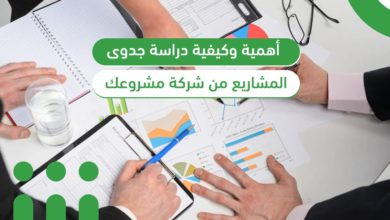  مكاتب دراسات الجدوى في خميس مشيط