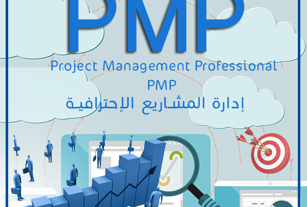 دورة إدارة المشاريع الاحترافية 35 ساعة 2020 في الرياض دليلك لخبراء النجاح مدينة الرياض