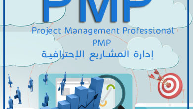 دورة إدارة المشاريع الاحترافية 35 ساعة 2020 الرياض
